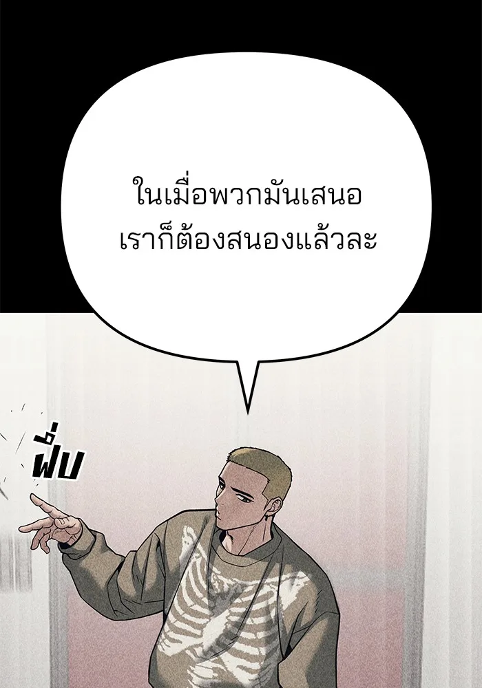 The Bully In-Charge เลวฟาดเลว ตอนที่ 92 หน้า 128