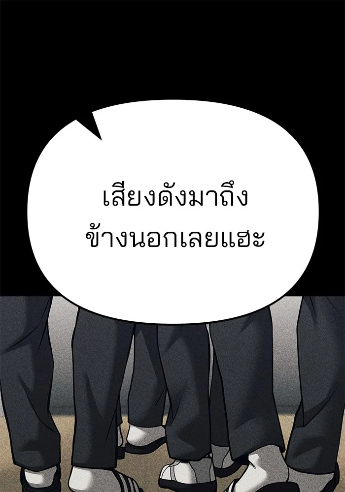 The Bully In-Charge เลวฟาดเลว ตอนที่ 92 หน้า 133