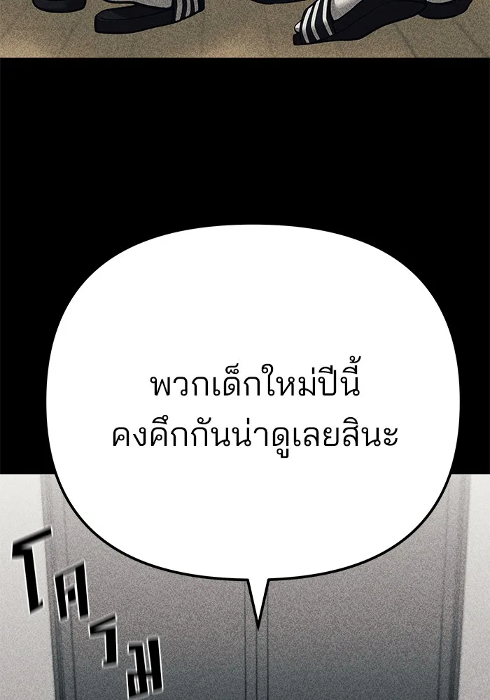 The Bully In-Charge เลวฟาดเลว ตอนที่ 92 หน้า 134