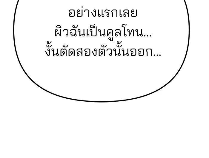The Bully In-Charge เลวฟาดเลว ตอนที่ 92 หน้า 14