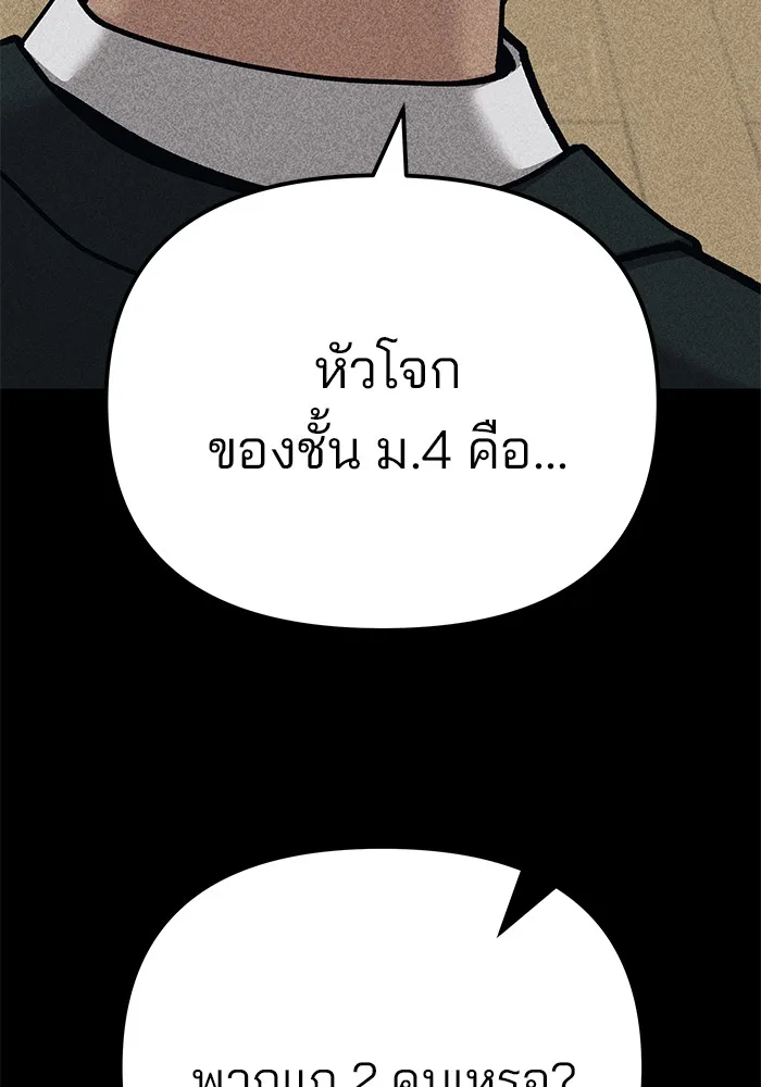 The Bully In-Charge เลวฟาดเลว ตอนที่ 92 หน้า 141