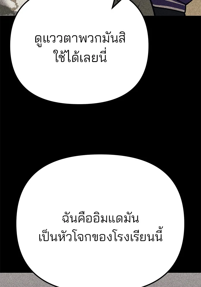 The Bully In-Charge เลวฟาดเลว ตอนที่ 92 หน้า 143
