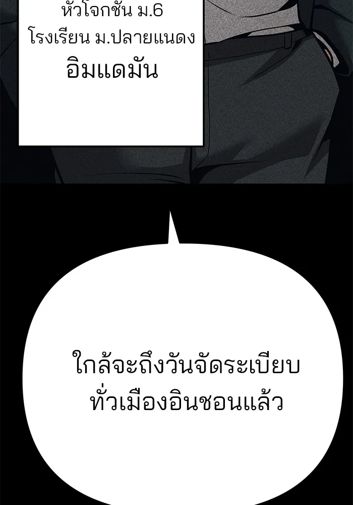 The Bully In-Charge เลวฟาดเลว ตอนที่ 92 หน้า 145