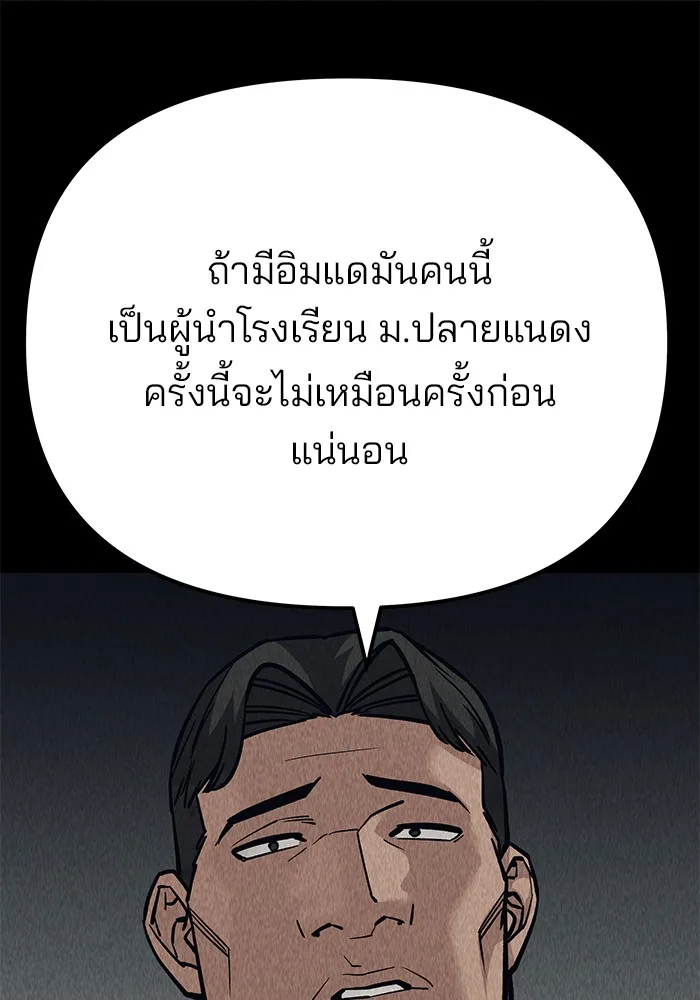 The Bully In-Charge เลวฟาดเลว ตอนที่ 92 หน้า 147
