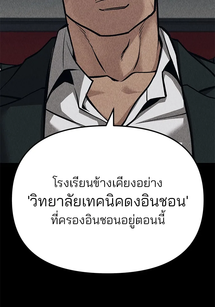 The Bully In-Charge เลวฟาดเลว ตอนที่ 92 หน้า 148