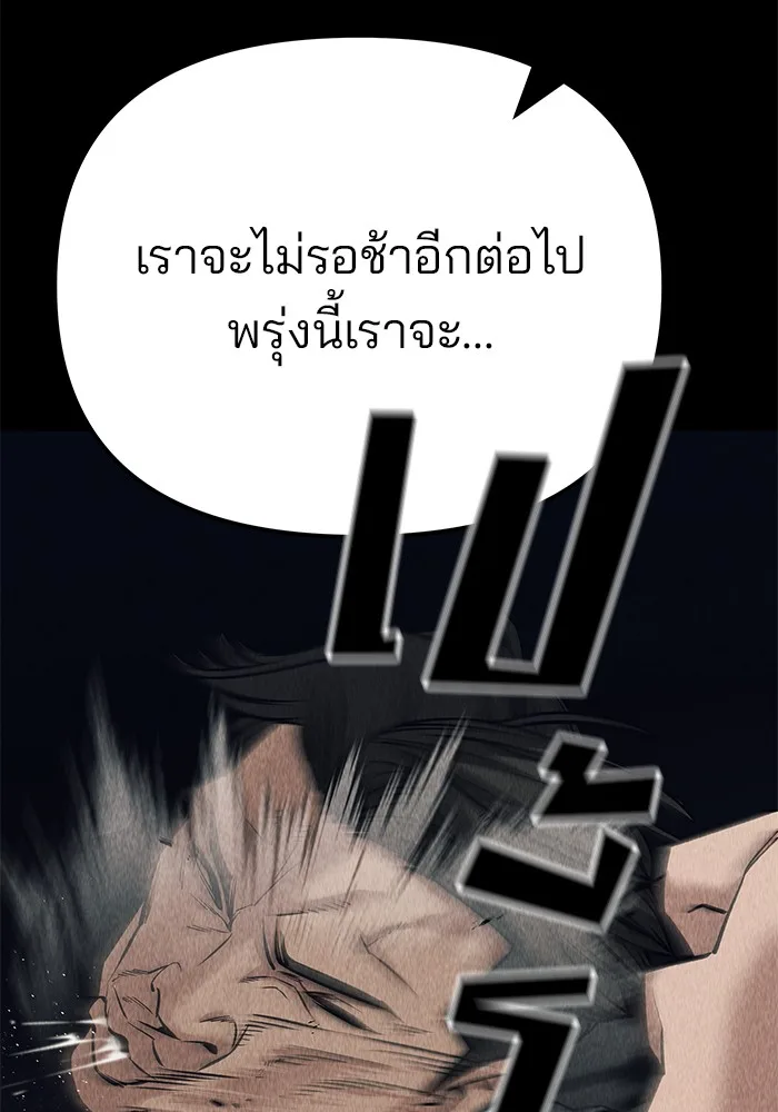 The Bully In-Charge เลวฟาดเลว ตอนที่ 92 หน้า 149