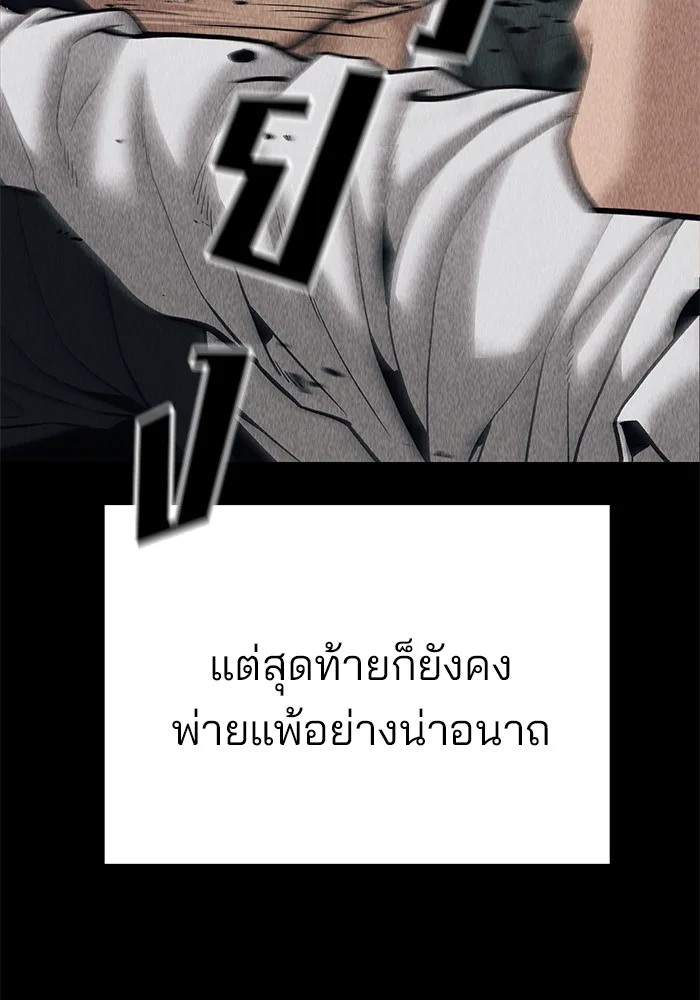 The Bully In-Charge เลวฟาดเลว ตอนที่ 92 หน้า 150