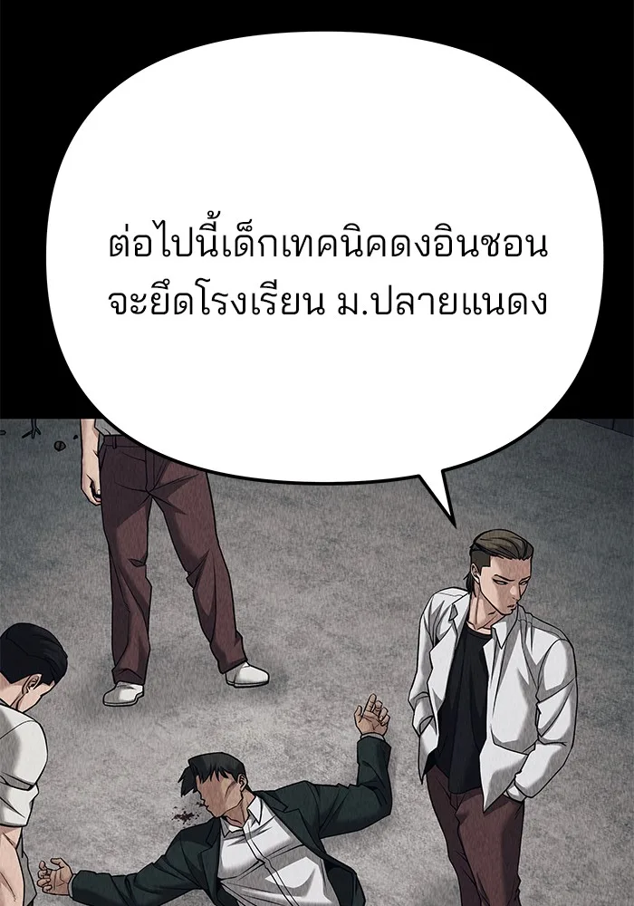 The Bully In-Charge เลวฟาดเลว ตอนที่ 92 หน้า 151