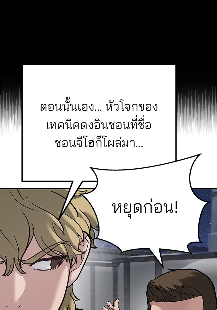 The Bully In-Charge เลวฟาดเลว ตอนที่ 92 หน้า 154