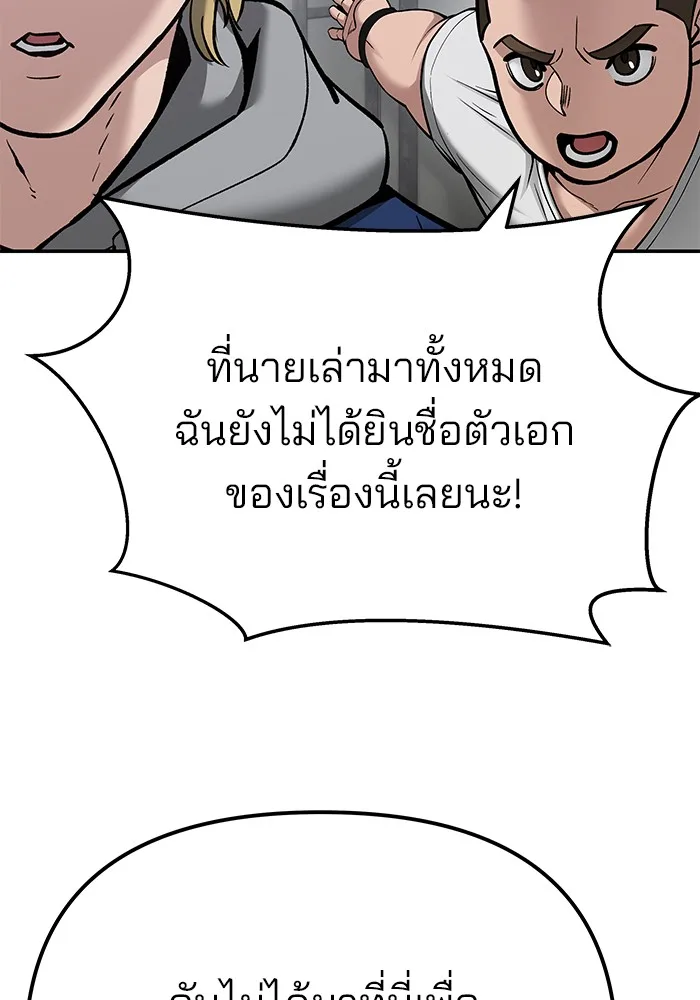 The Bully In-Charge เลวฟาดเลว ตอนที่ 92 หน้า 155