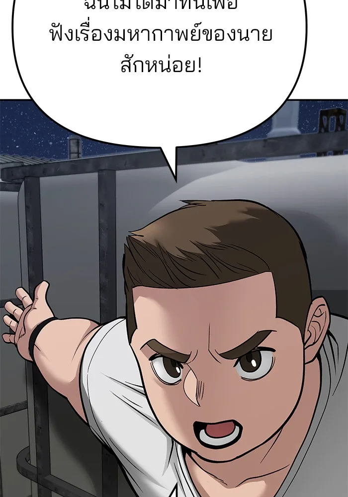 The Bully In-Charge เลวฟาดเลว ตอนที่ 92 หน้า 156