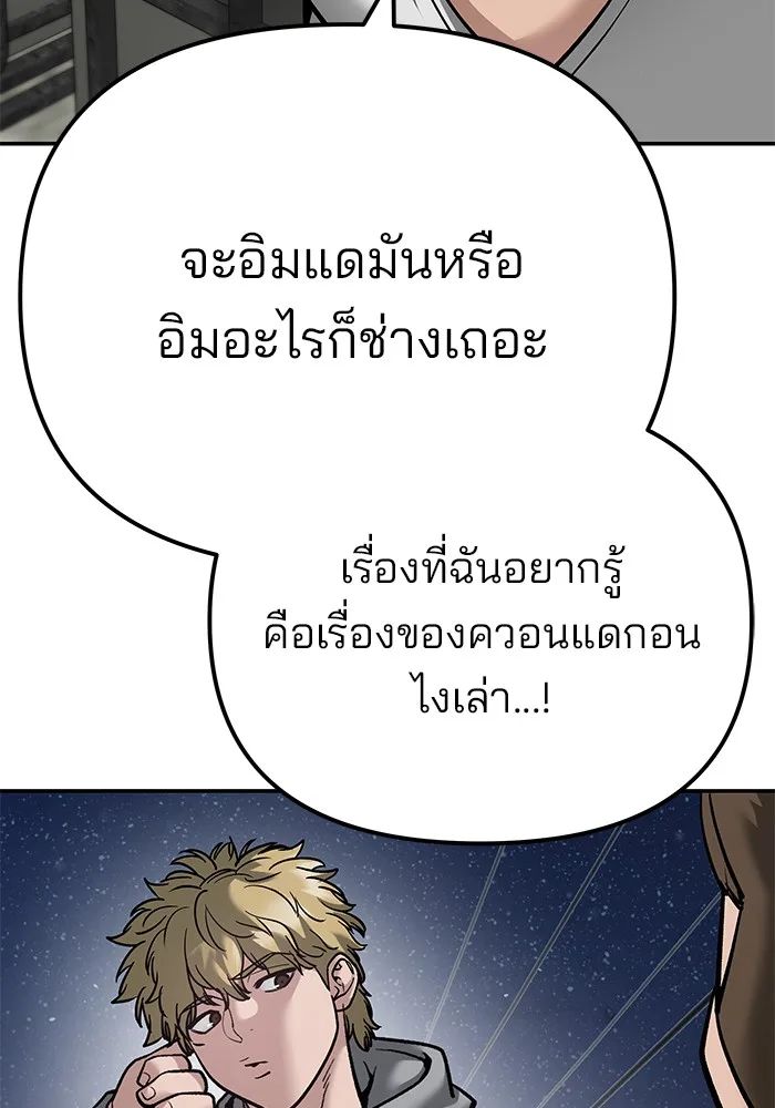The Bully In-Charge เลวฟาดเลว ตอนที่ 92 หน้า 157