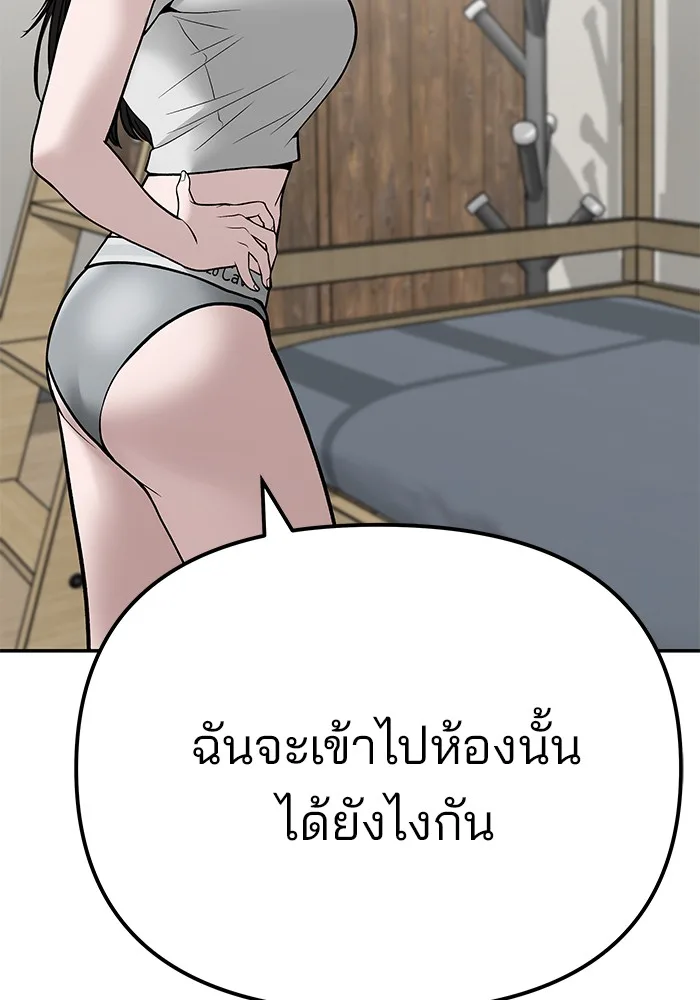 The Bully In-Charge เลวฟาดเลว ตอนที่ 92 หน้า 16
