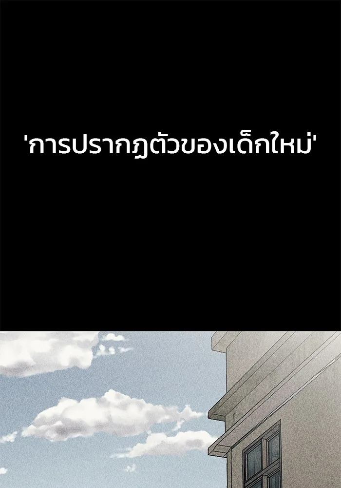 The Bully In-Charge เลวฟาดเลว ตอนที่ 92 หน้า 162