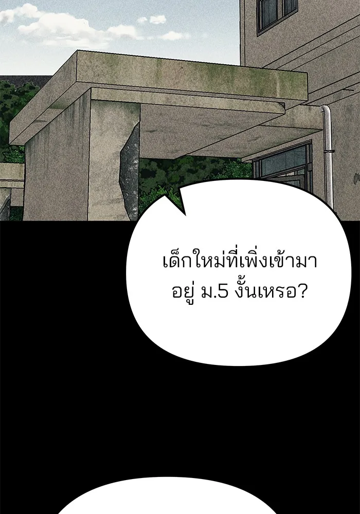 The Bully In-Charge เลวฟาดเลว ตอนที่ 92 หน้า 163