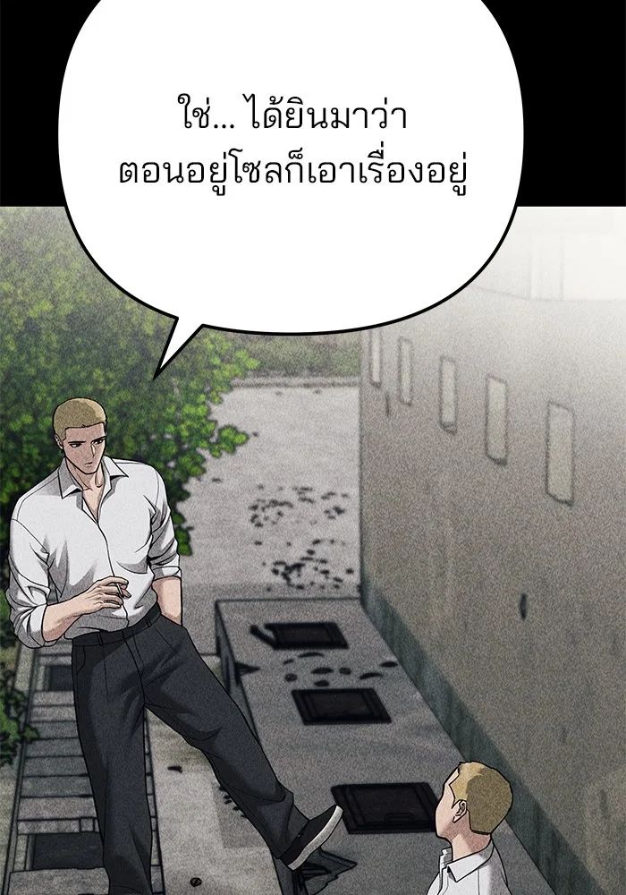The Bully In-Charge เลวฟาดเลว ตอนที่ 92 หน้า 164