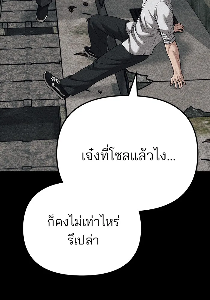 The Bully In-Charge เลวฟาดเลว ตอนที่ 92 หน้า 165
