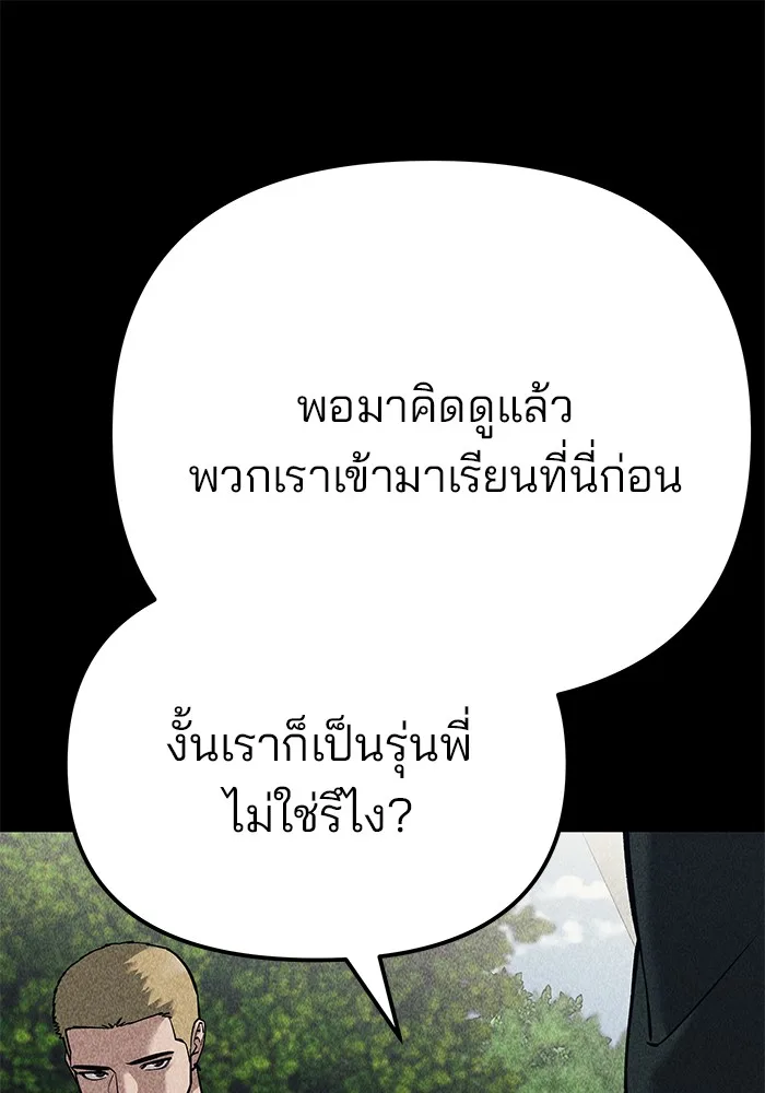 The Bully In-Charge เลวฟาดเลว ตอนที่ 92 หน้า 167