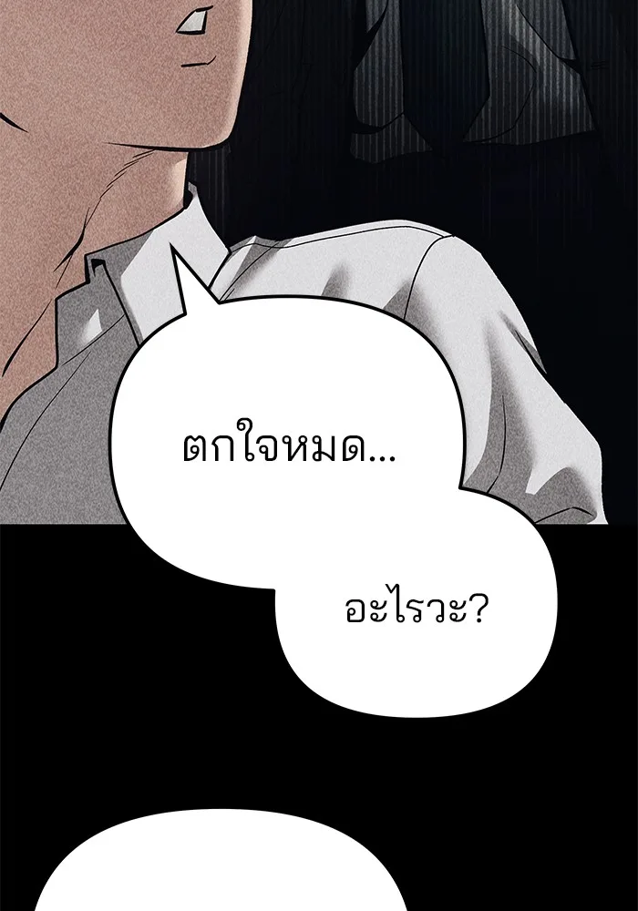 The Bully In-Charge เลวฟาดเลว ตอนที่ 92 หน้า 170