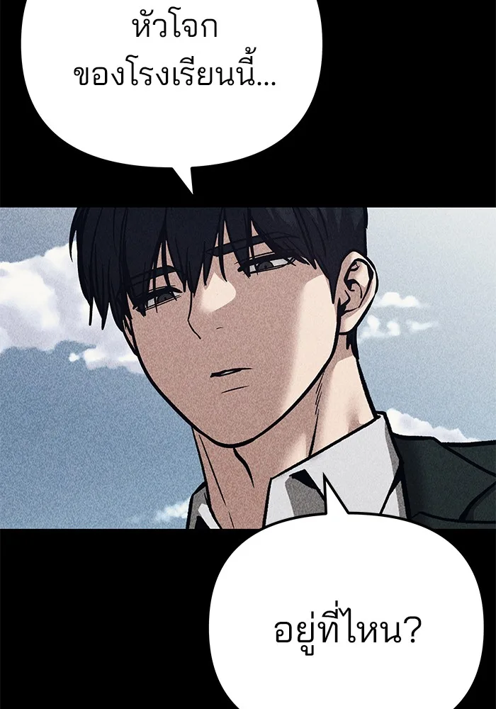 The Bully In-Charge เลวฟาดเลว ตอนที่ 92 หน้า 171