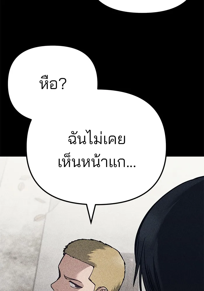 The Bully In-Charge เลวฟาดเลว ตอนที่ 92 หน้า 172