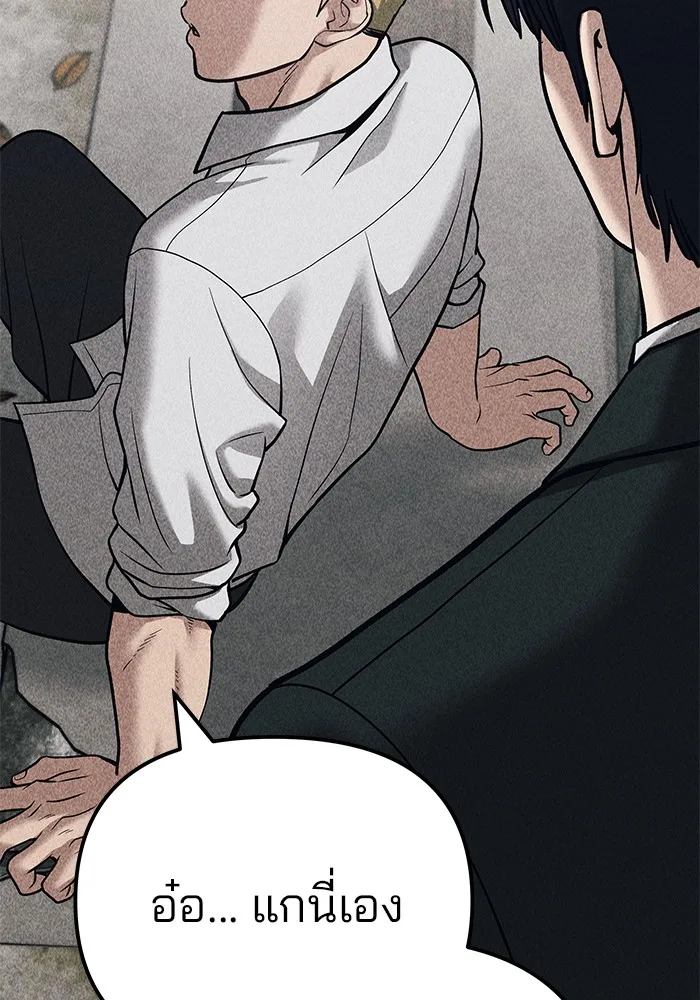 The Bully In-Charge เลวฟาดเลว ตอนที่ 92 หน้า 173