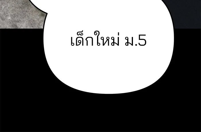 The Bully In-Charge เลวฟาดเลว ตอนที่ 92 หน้า 174