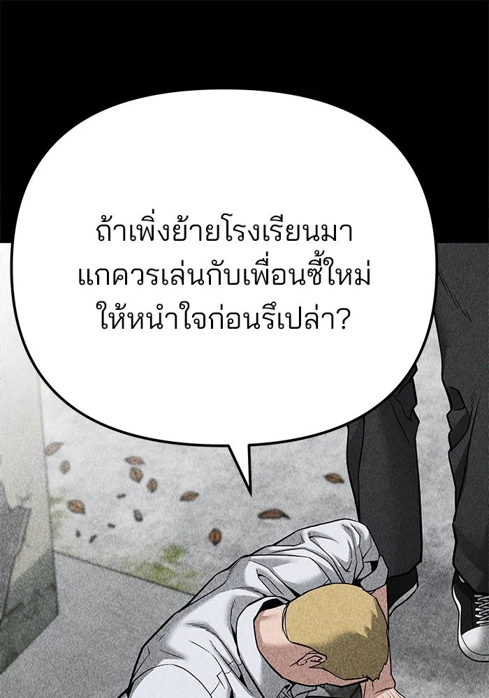 The Bully In-Charge เลวฟาดเลว ตอนที่ 92 หน้า 175
