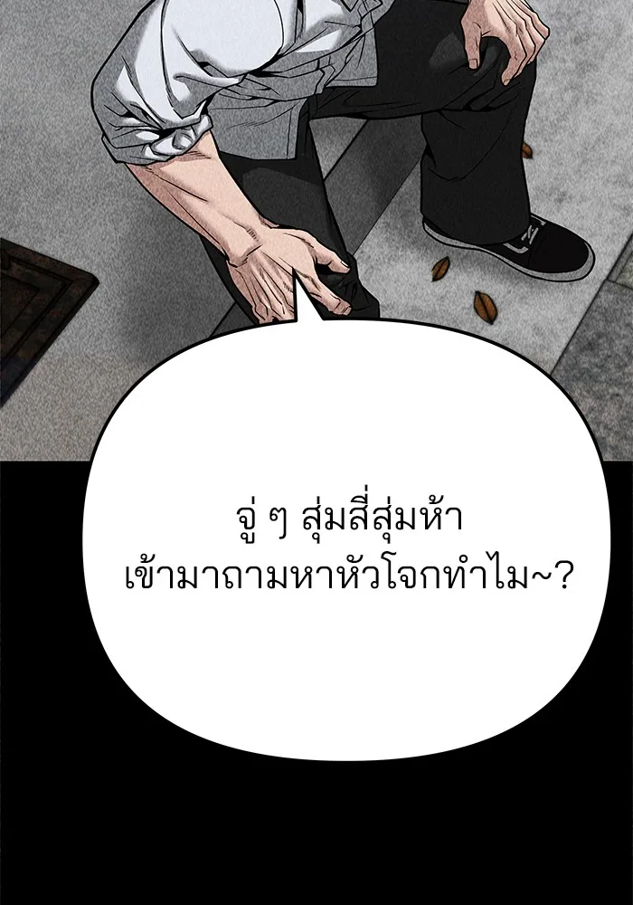 The Bully In-Charge เลวฟาดเลว ตอนที่ 92 หน้า 176