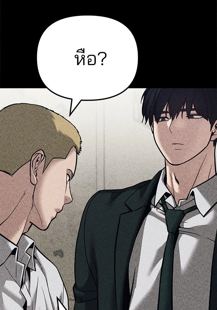 The Bully In-Charge เลวฟาดเลว ตอนที่ 92 หน้า 177