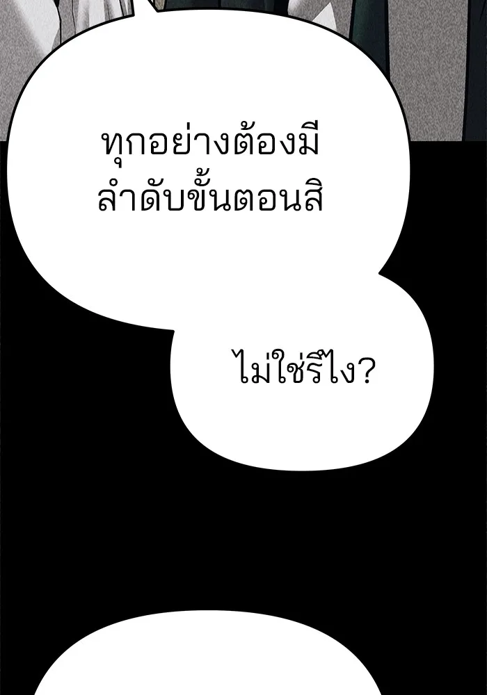 The Bully In-Charge เลวฟาดเลว ตอนที่ 92 หน้า 178