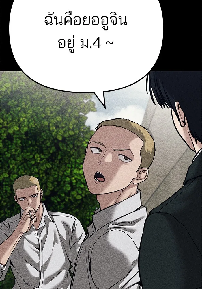 The Bully In-Charge เลวฟาดเลว ตอนที่ 92 หน้า 179