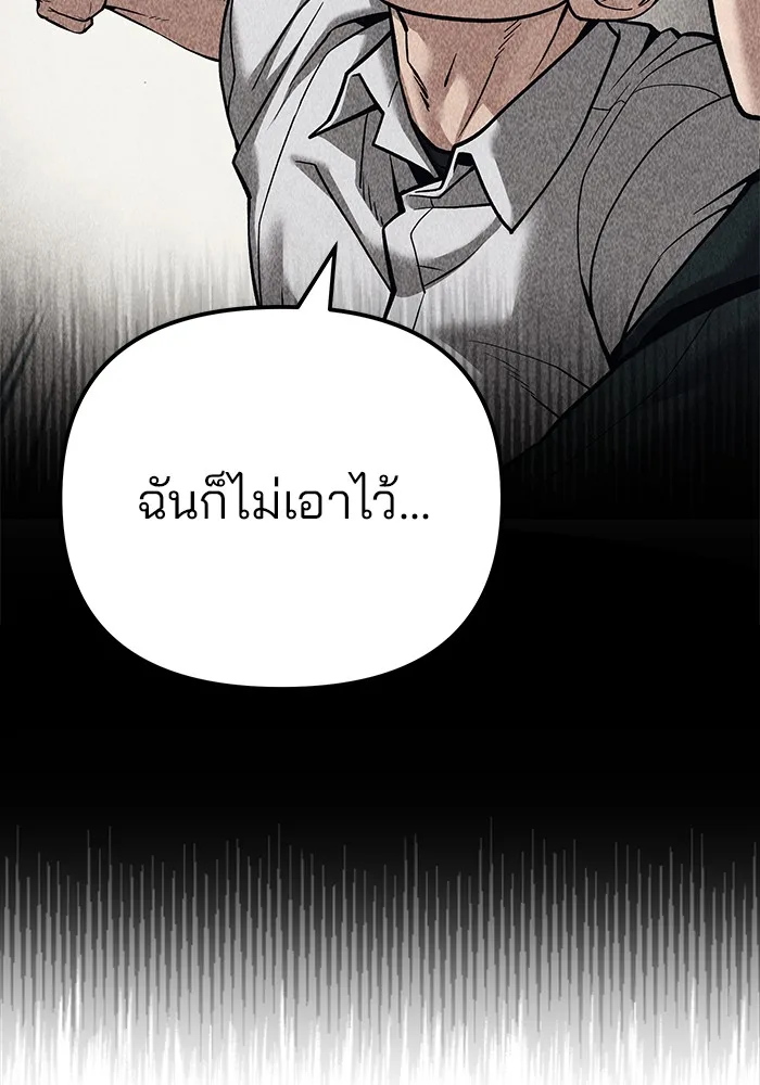 The Bully In-Charge เลวฟาดเลว ตอนที่ 92 หน้า 181