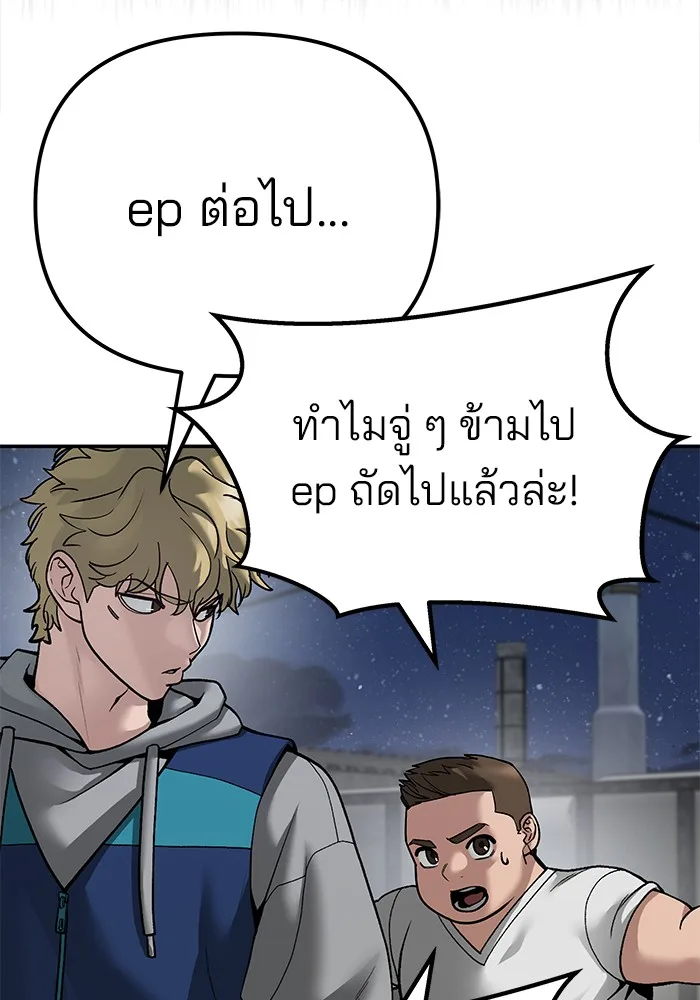 The Bully In-Charge เลวฟาดเลว ตอนที่ 92 หน้า 182