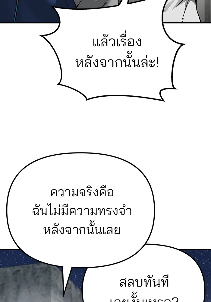 The Bully In-Charge เลวฟาดเลว ตอนที่ 92 หน้า 183