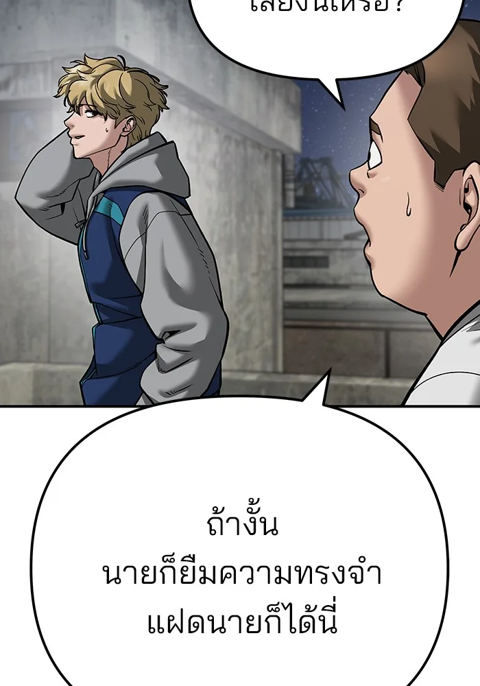 The Bully In-Charge เลวฟาดเลว ตอนที่ 92 หน้า 184