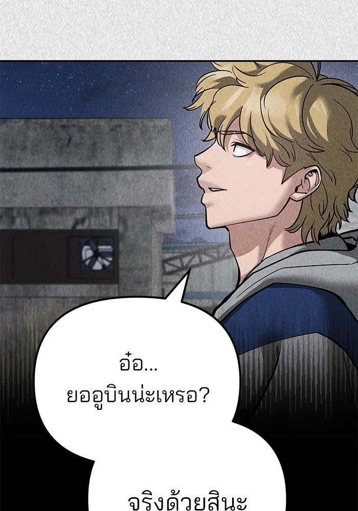 The Bully In-Charge เลวฟาดเลว ตอนที่ 92 หน้า 186