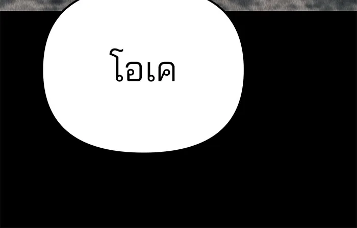 The Bully In-Charge เลวฟาดเลว ตอนที่ 92 หน้า 190