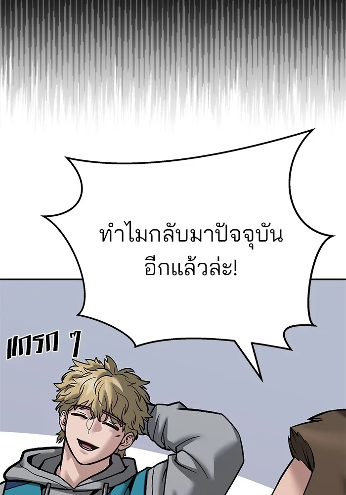 The Bully In-Charge เลวฟาดเลว ตอนที่ 92 หน้า 193