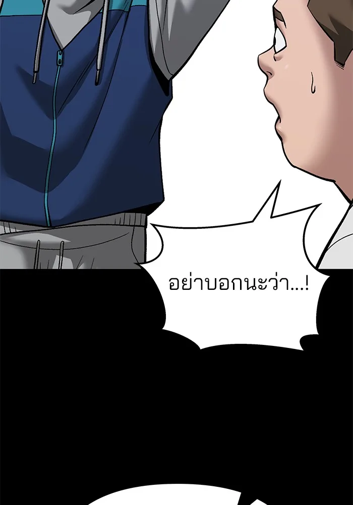 The Bully In-Charge เลวฟาดเลว ตอนที่ 92 หน้า 194