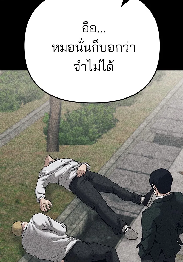 The Bully In-Charge เลวฟาดเลว ตอนที่ 92 หน้า 195