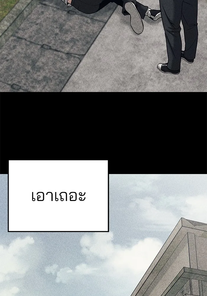 The Bully In-Charge เลวฟาดเลว ตอนที่ 92 หน้า 196