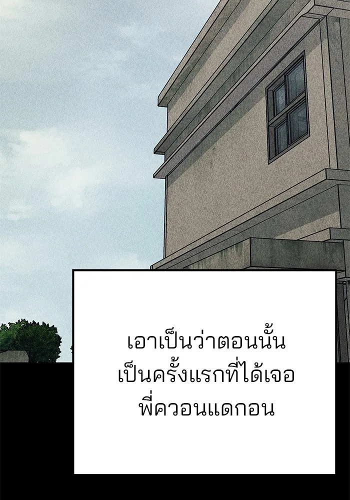 The Bully In-Charge เลวฟาดเลว ตอนที่ 92 หน้า 197