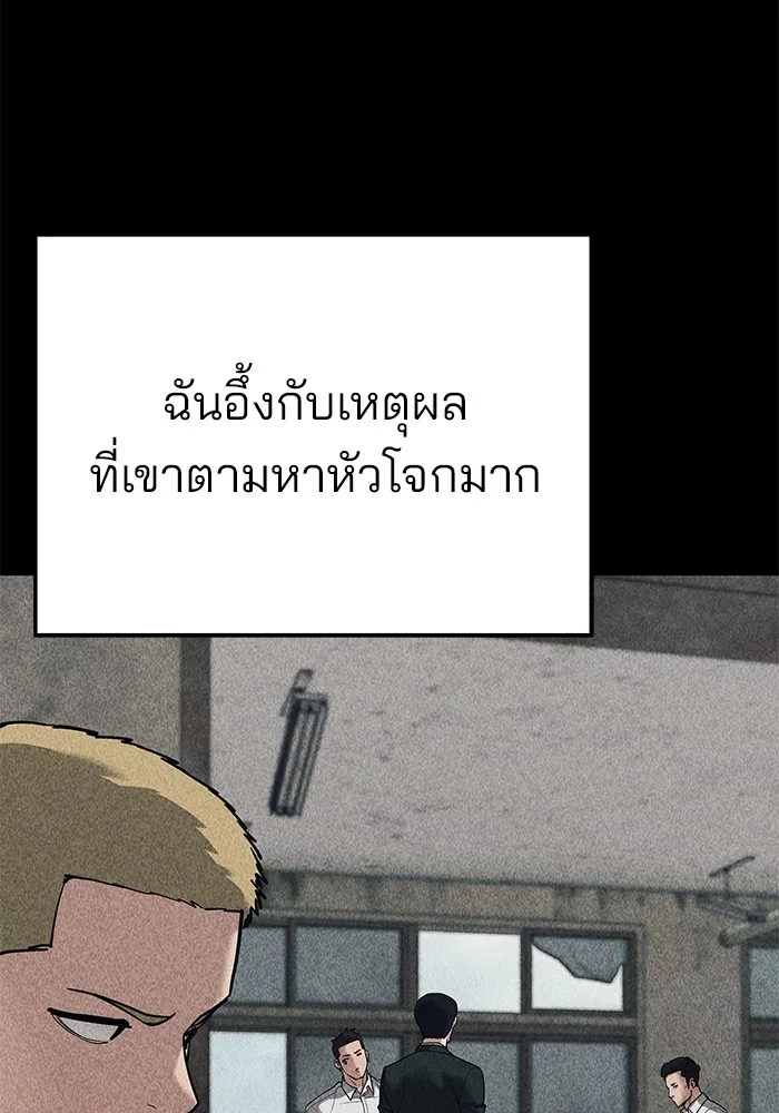 The Bully In-Charge เลวฟาดเลว ตอนที่ 92 หน้า 198
