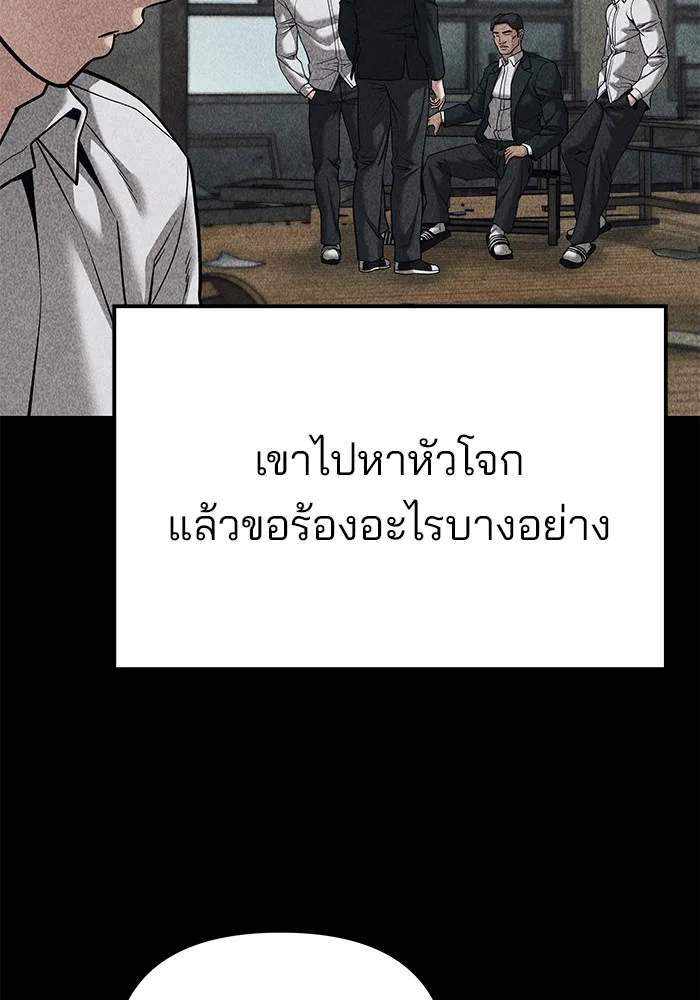 The Bully In-Charge เลวฟาดเลว ตอนที่ 92 หน้า 199