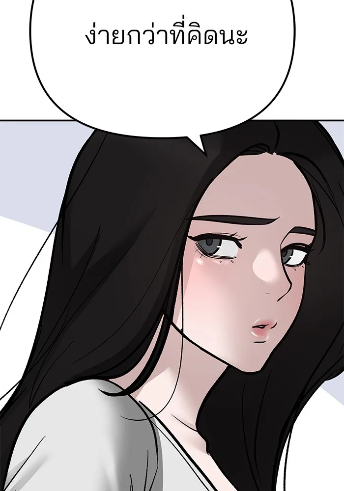 The Bully In-Charge เลวฟาดเลว ตอนที่ 92 หน้า 20