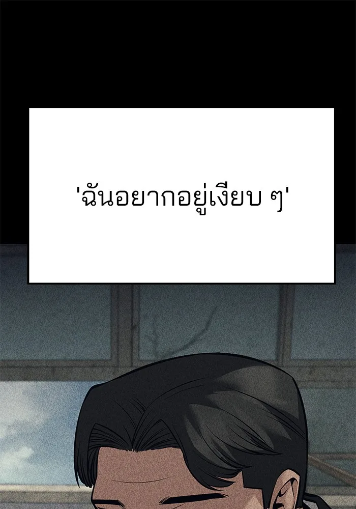 The Bully In-Charge เลวฟาดเลว ตอนที่ 92 หน้า 201