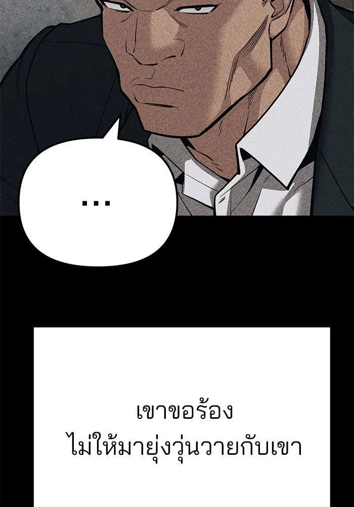 The Bully In-Charge เลวฟาดเลว ตอนที่ 92 หน้า 202