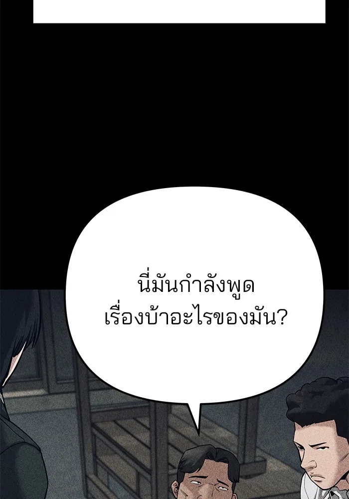 The Bully In-Charge เลวฟาดเลว ตอนที่ 92 หน้า 203