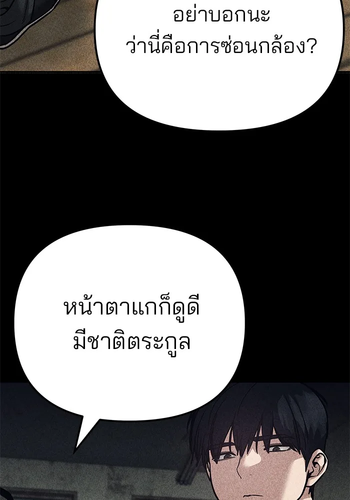 The Bully In-Charge เลวฟาดเลว ตอนที่ 92 หน้า 205